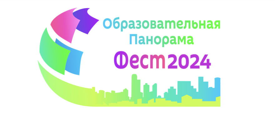 Образовательная панорама.