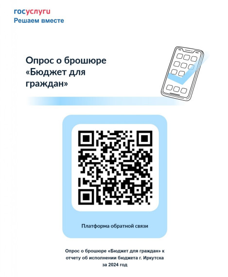 Бюджет для граждан.