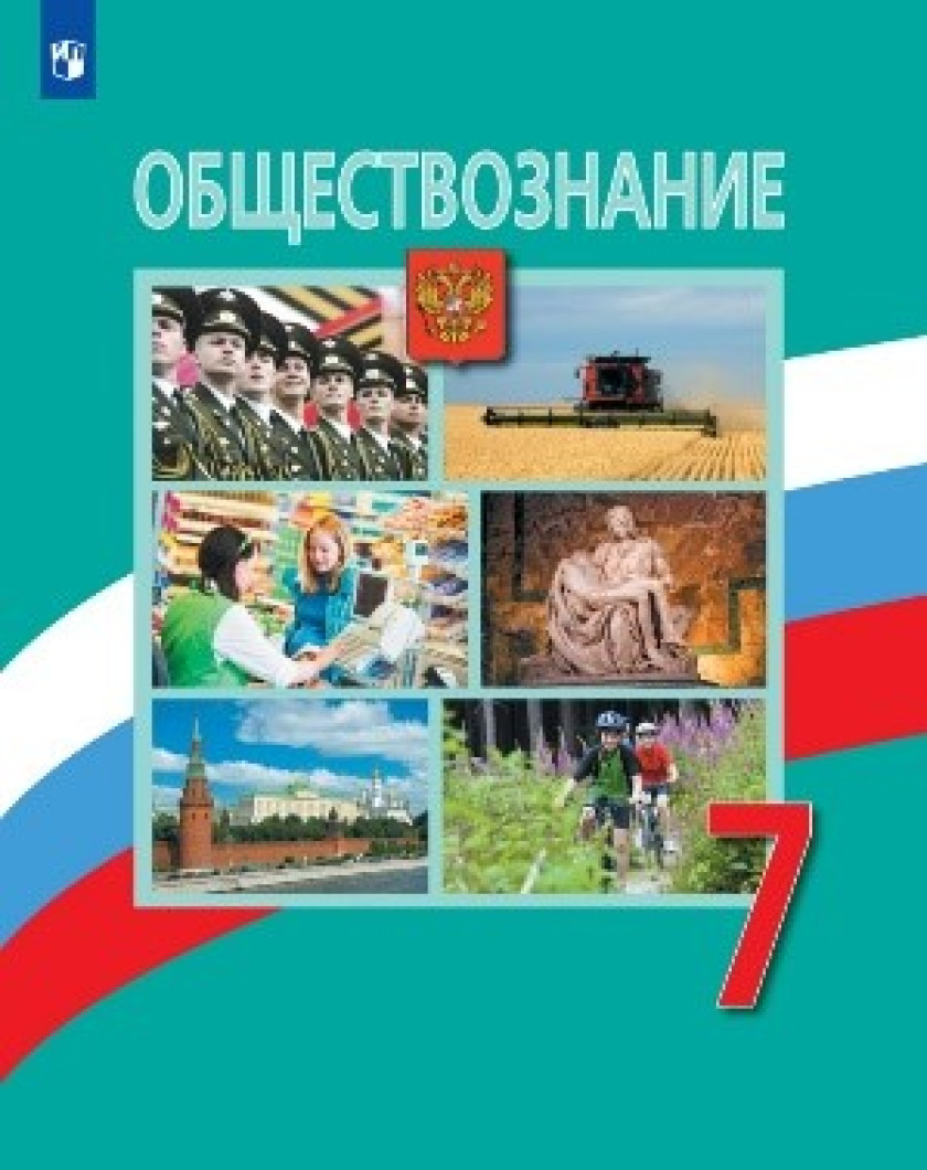 Обществознание 11 Класс Учебник Купить